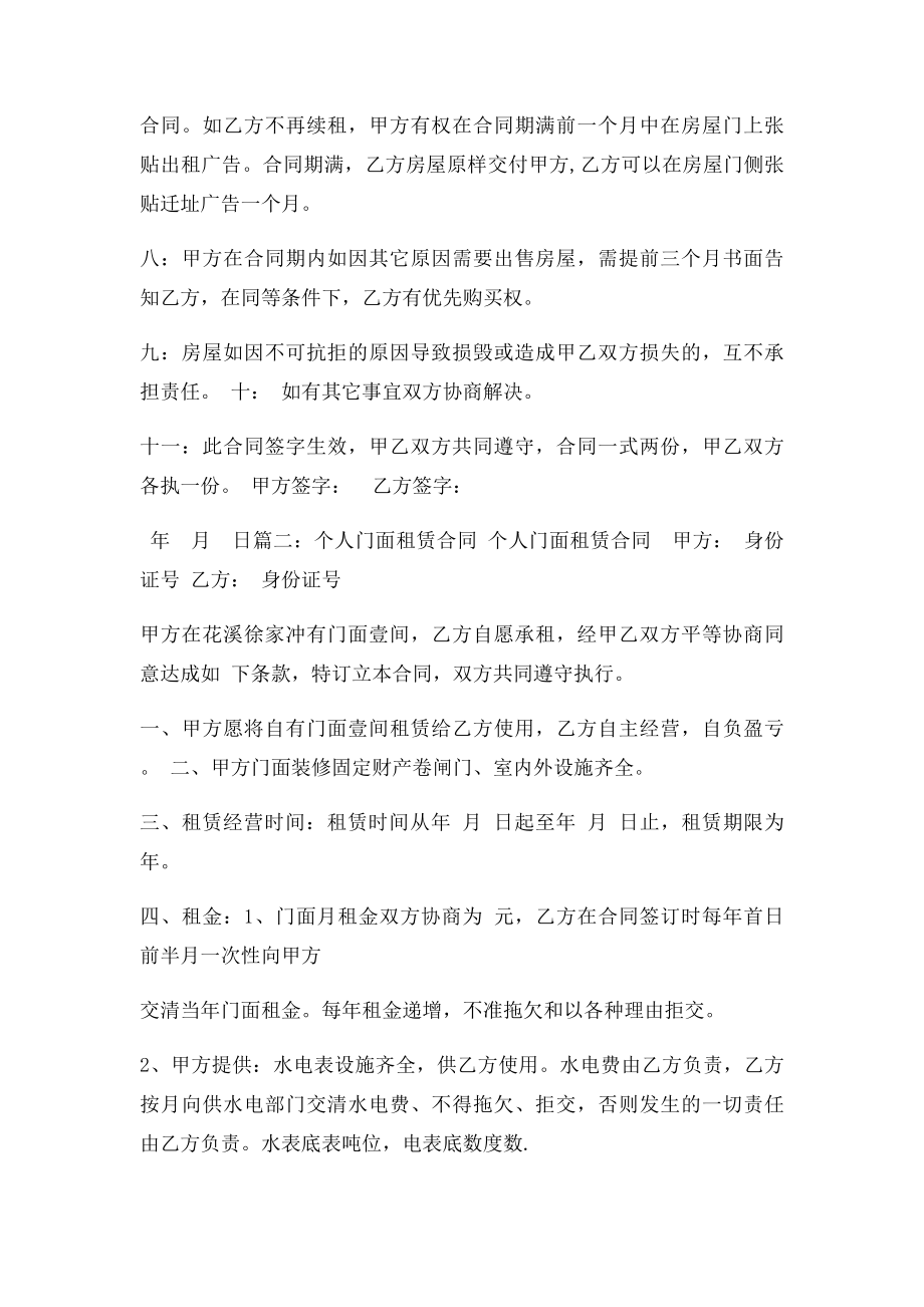 个人商铺租赁合同(1).docx_第2页