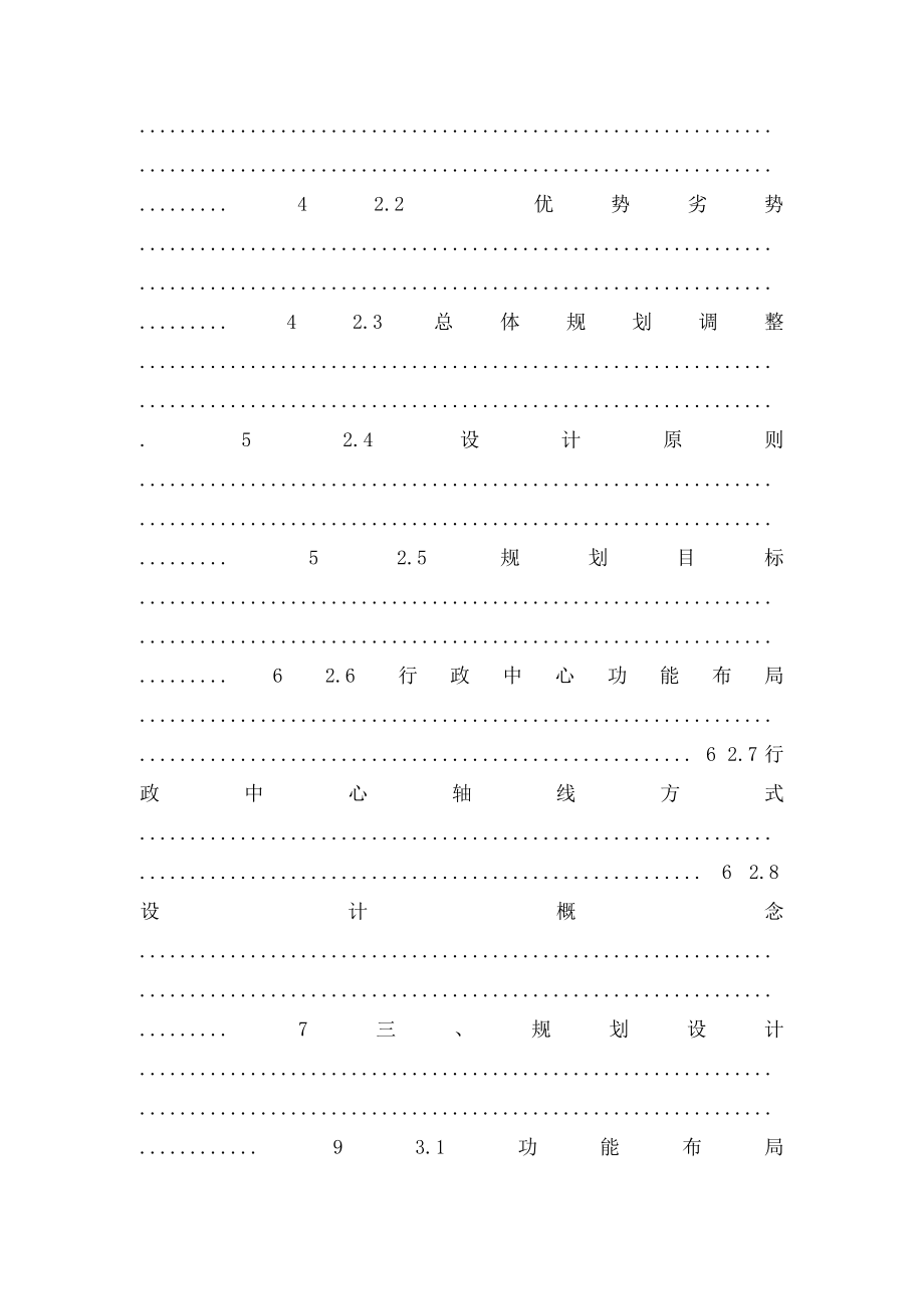 00灵武市行政中心区域概念规划方案设计说明.docx_第2页