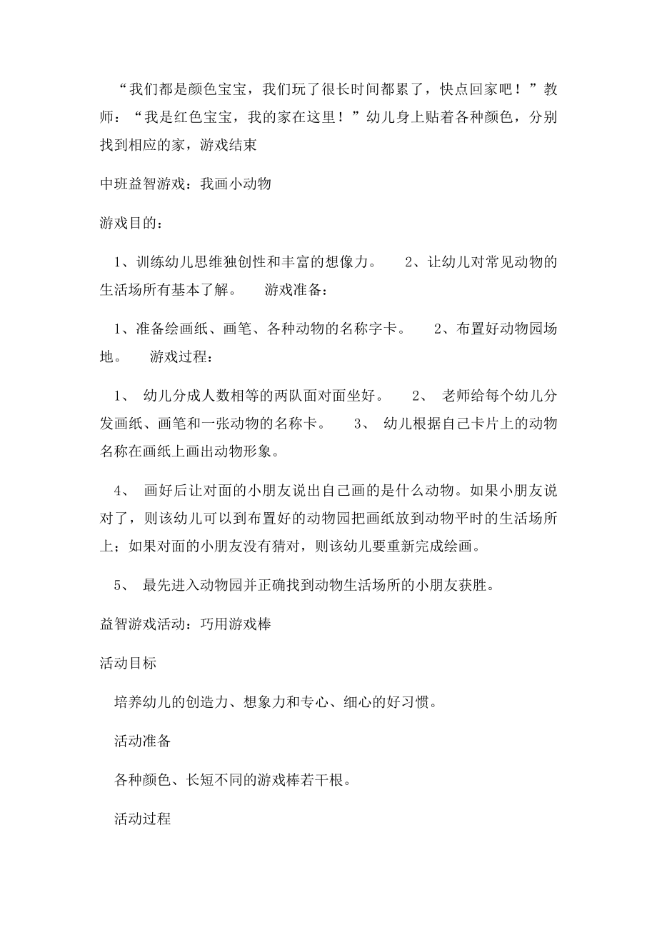 中班益智游戏教案.docx_第2页