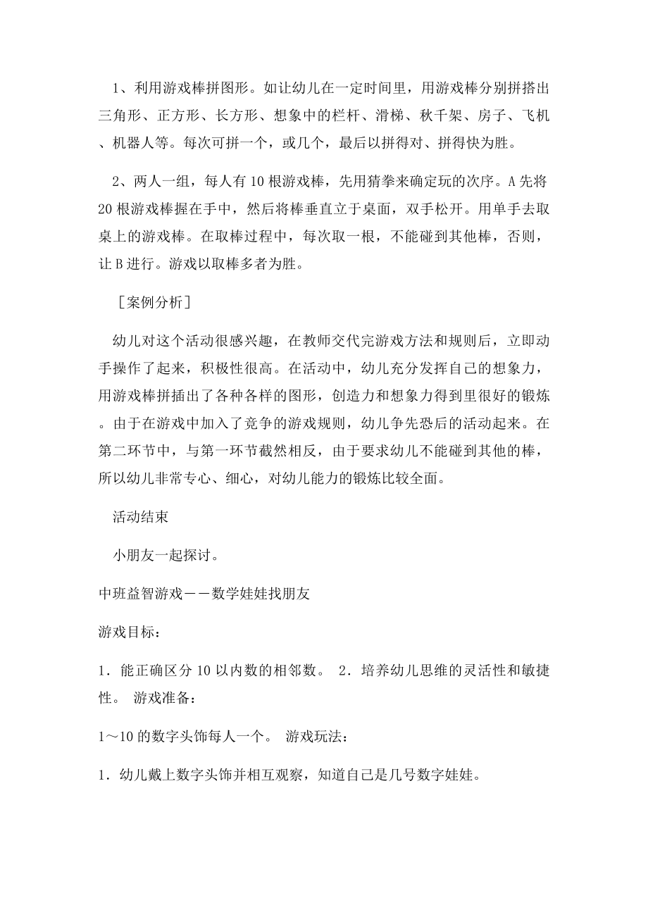 中班益智游戏教案.docx_第3页