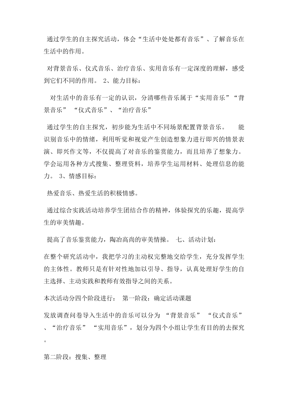 《音乐与生活》综合实践活动设计方案(1).docx_第2页