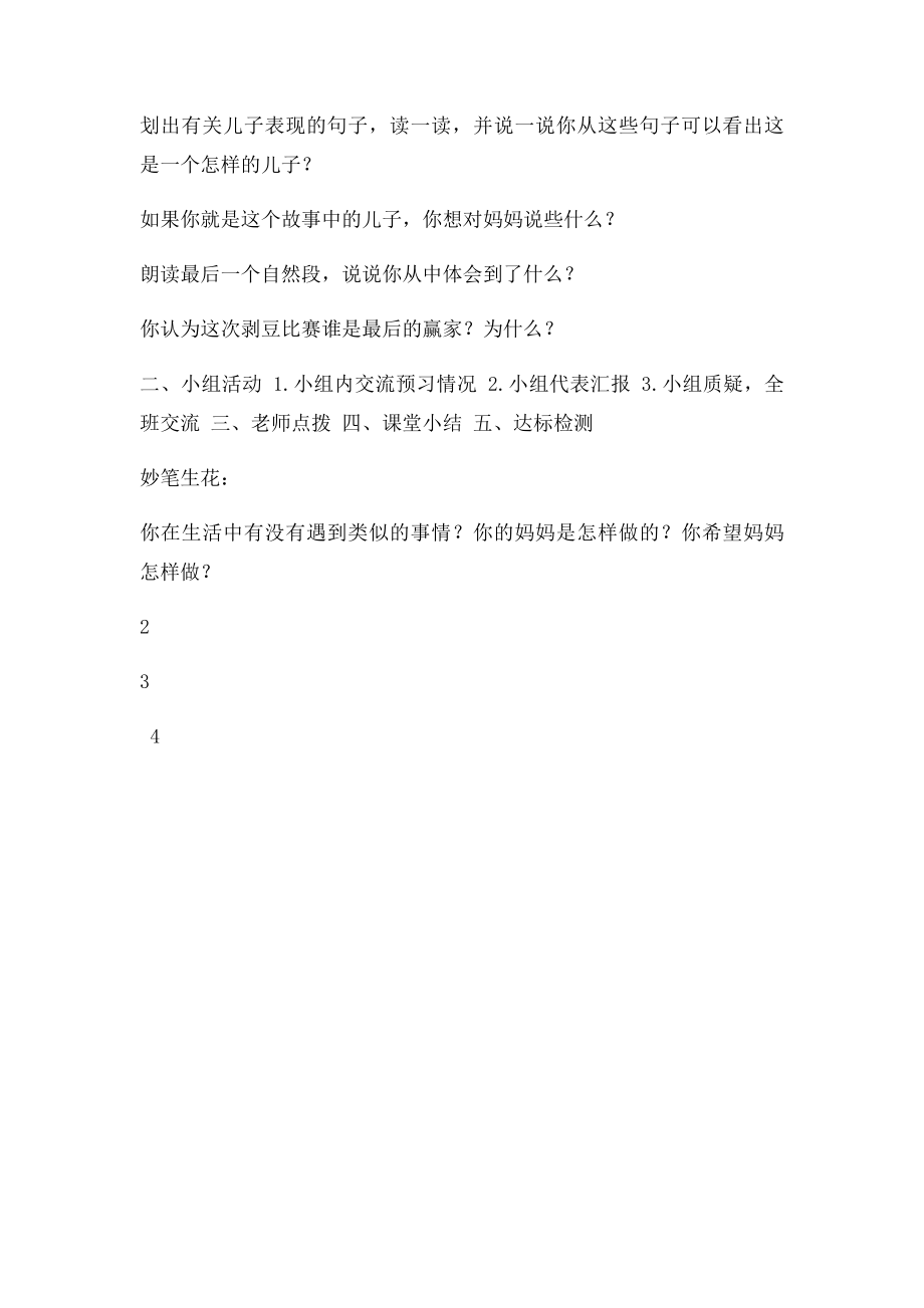 5《剥 豆》学案.docx_第2页