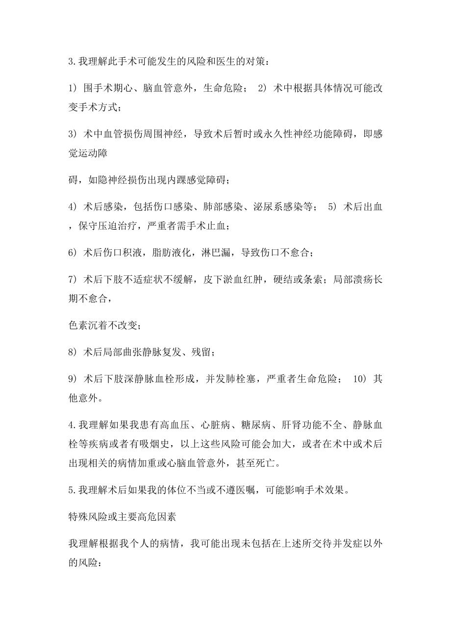 临床各种疾病的知情同意书.docx_第2页