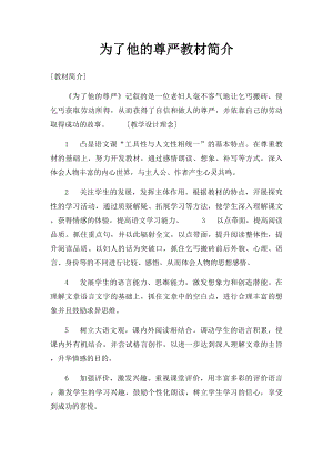 为了他的尊严教材简介.docx