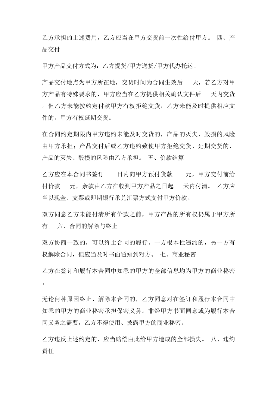 买卖合同书范本(1).docx_第2页