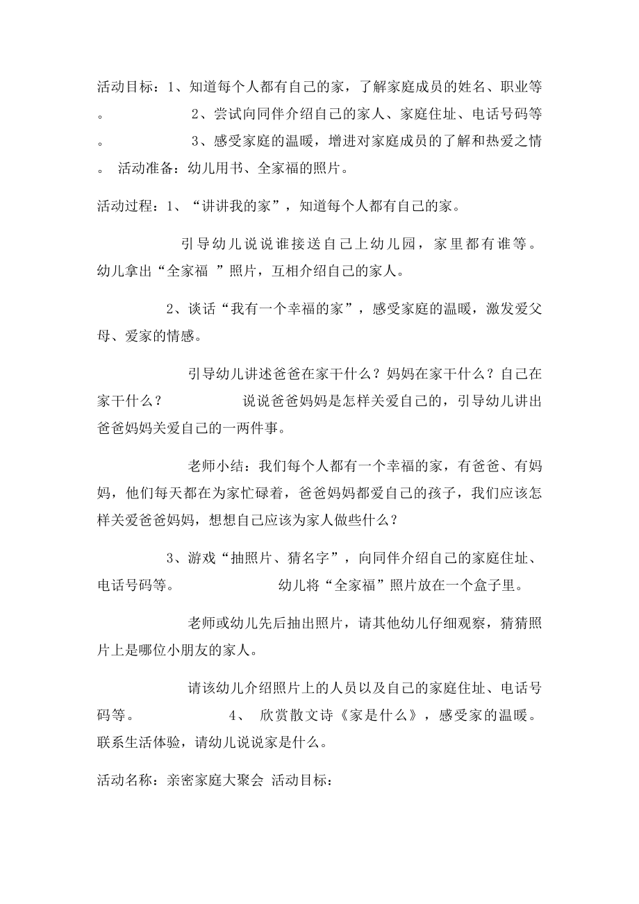 主题教育活动设计方案.docx_第2页