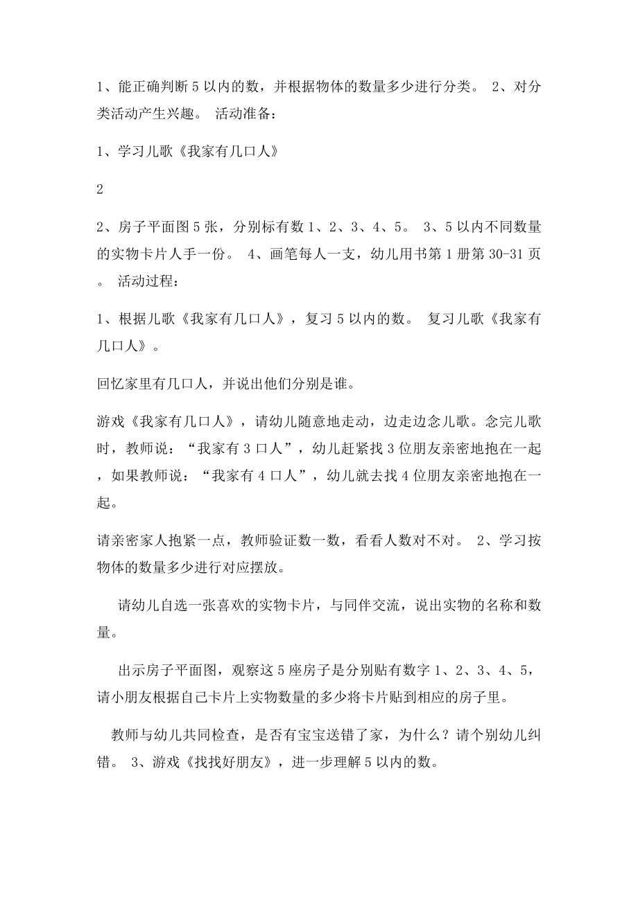 主题教育活动设计方案.docx_第3页