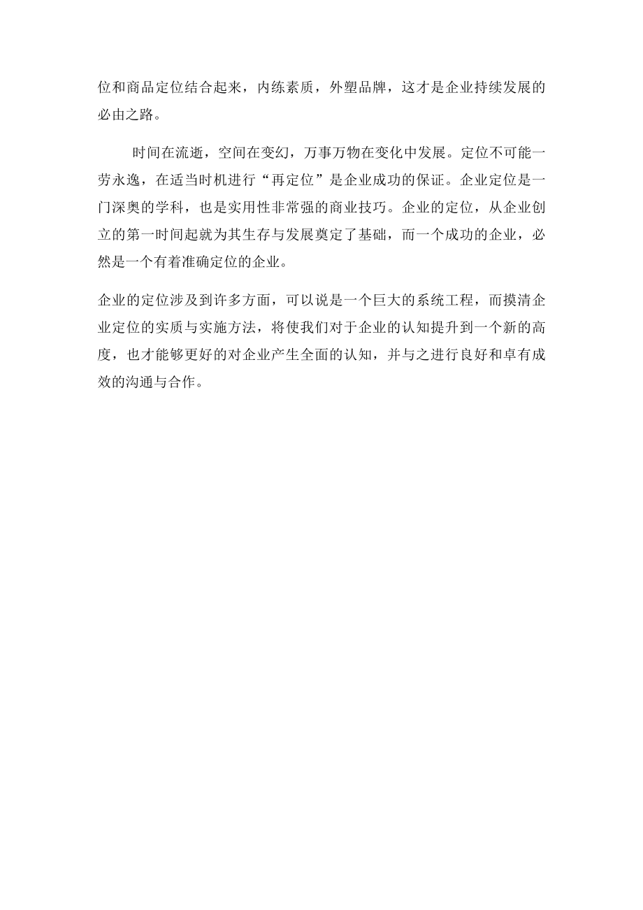 《定位》学习心得.docx_第2页