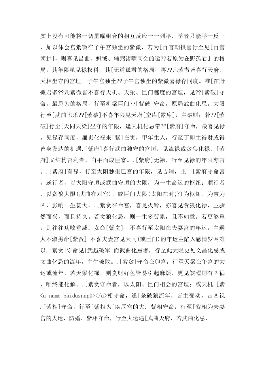 中州派紫微斗数深造讲义下.docx_第3页