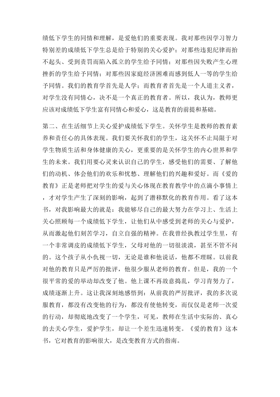 《爱的教育》读书心得体会.docx_第2页