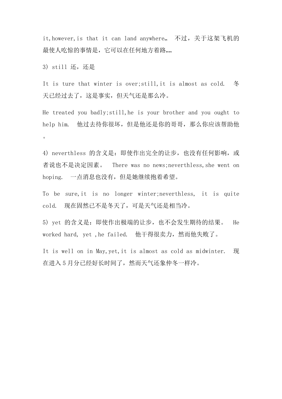 中考语法填空but,however,still,neverthless,yet的区别.docx_第2页