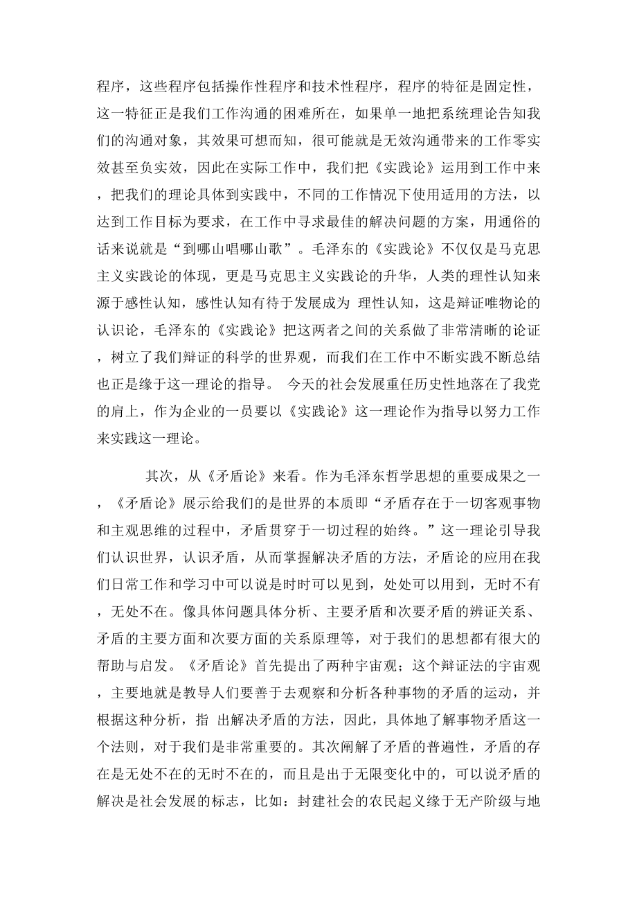 《实践论》和《矛盾论》学习心得.docx_第2页