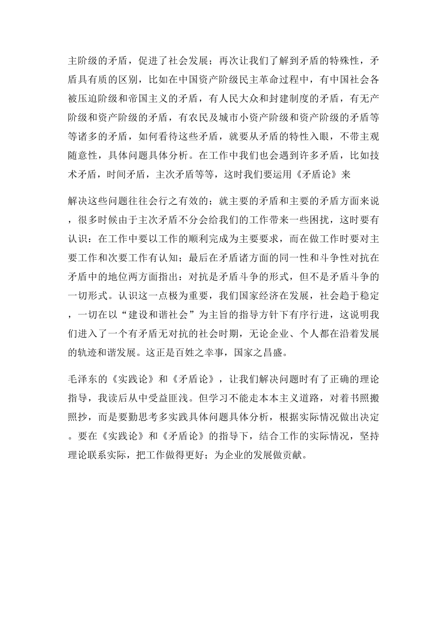 《实践论》和《矛盾论》学习心得.docx_第3页