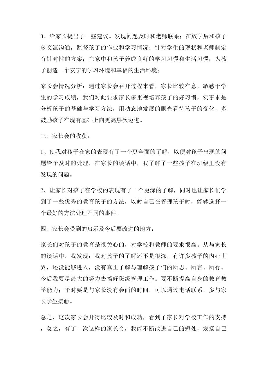 一年级家长会总结.docx_第2页