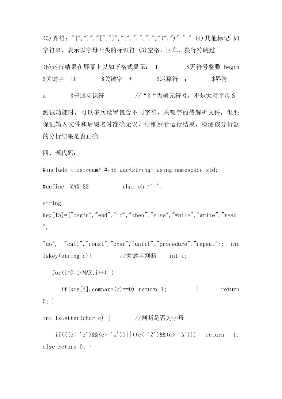 编译原理词法分析器实验报告.docx_第2页