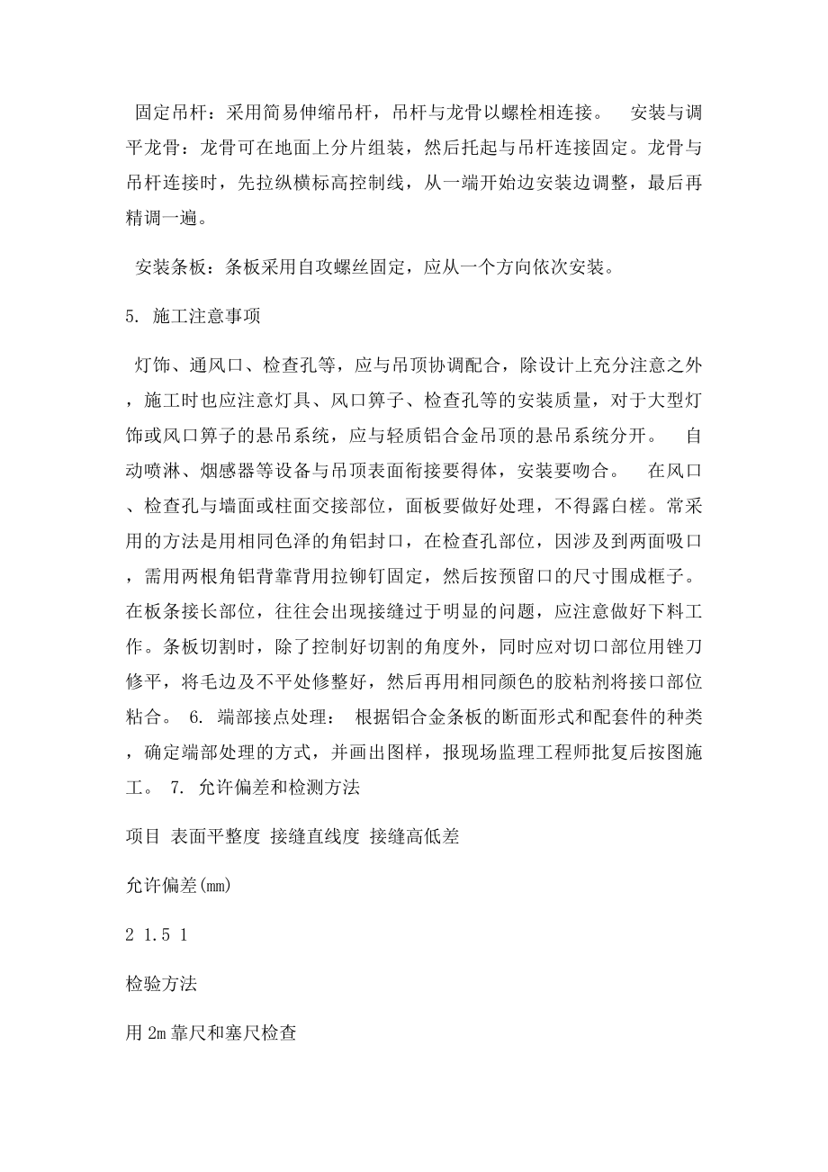 铝合金条板吊顶施工方法.docx_第2页