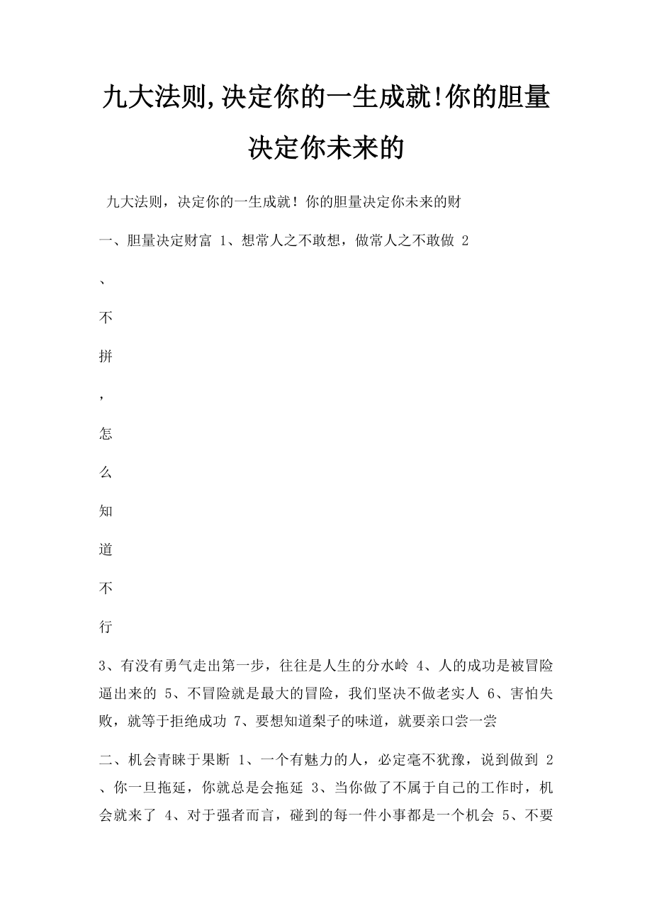 九大法则,决定你的一生成就!你的胆量决定你未来的.docx_第1页