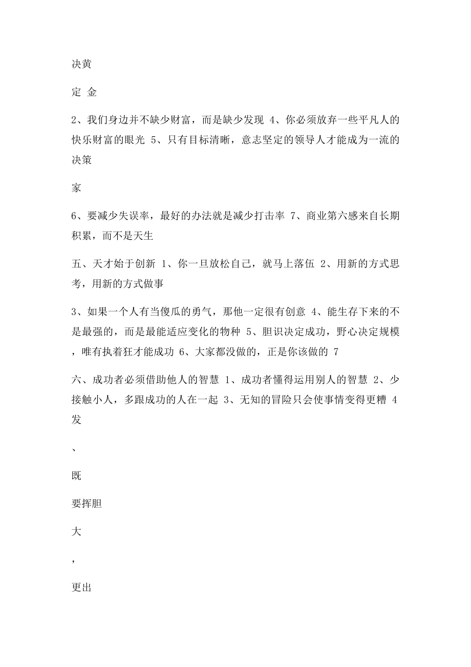 九大法则,决定你的一生成就!你的胆量决定你未来的.docx_第3页