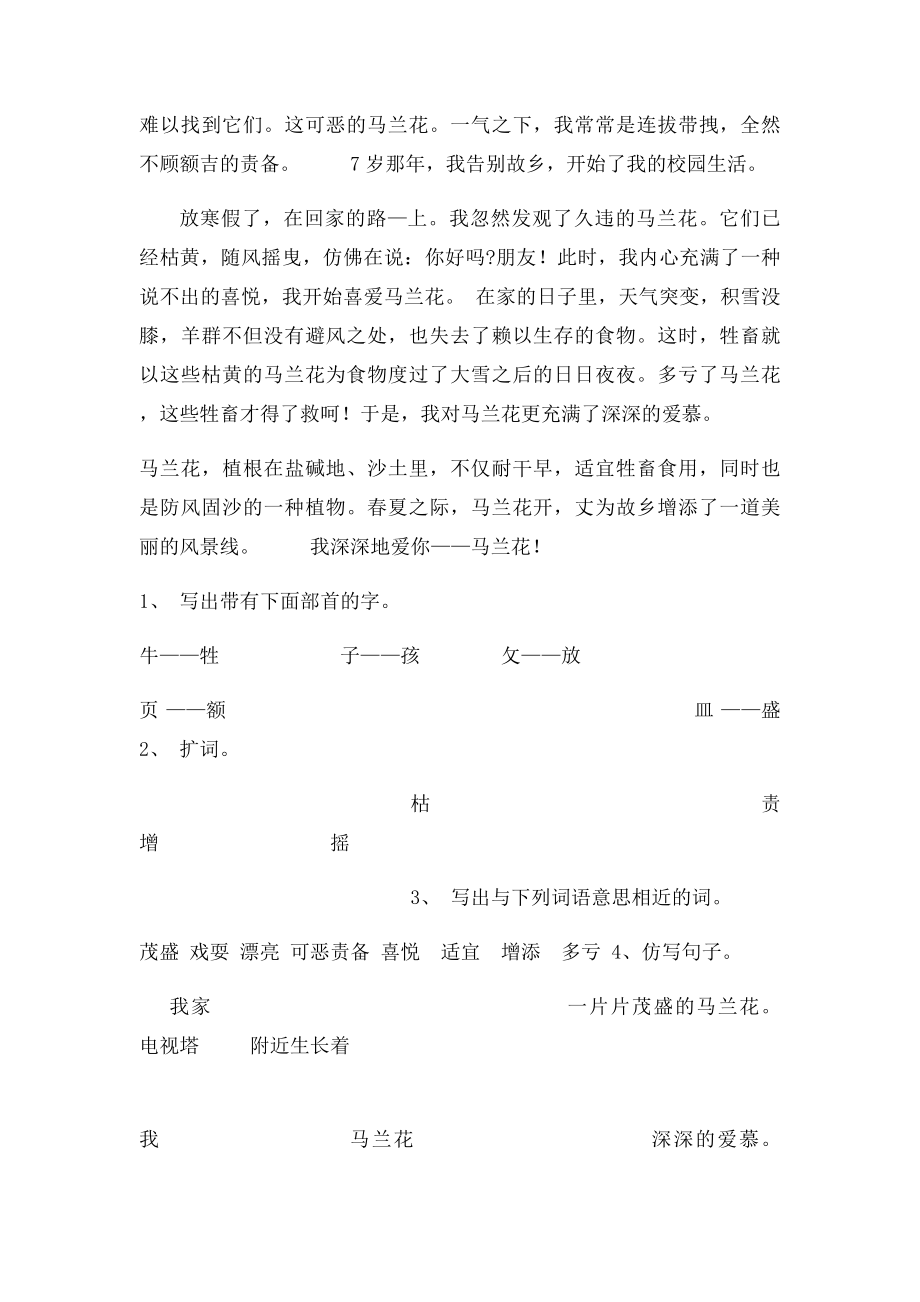 三年级语文下册阅读练习题.docx_第2页