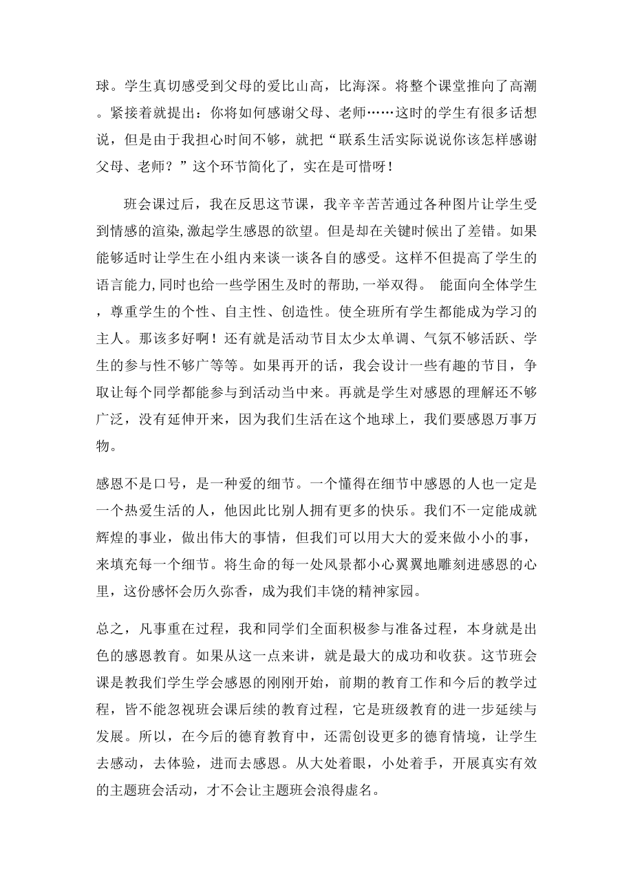 《感恩教育》教学反思.docx_第2页