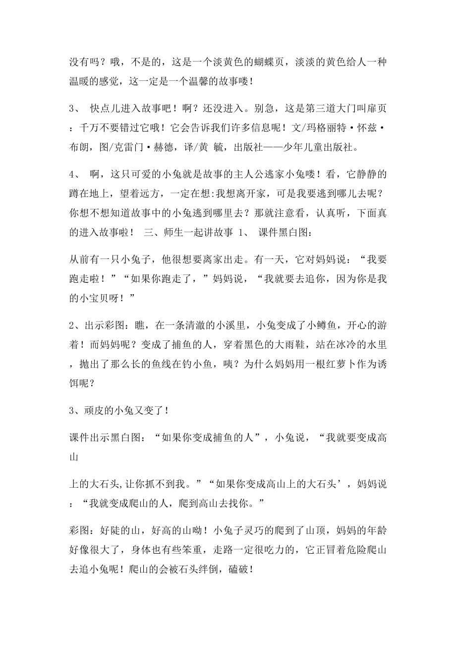 《逃家小兔》阅读推荐课教案.docx_第2页