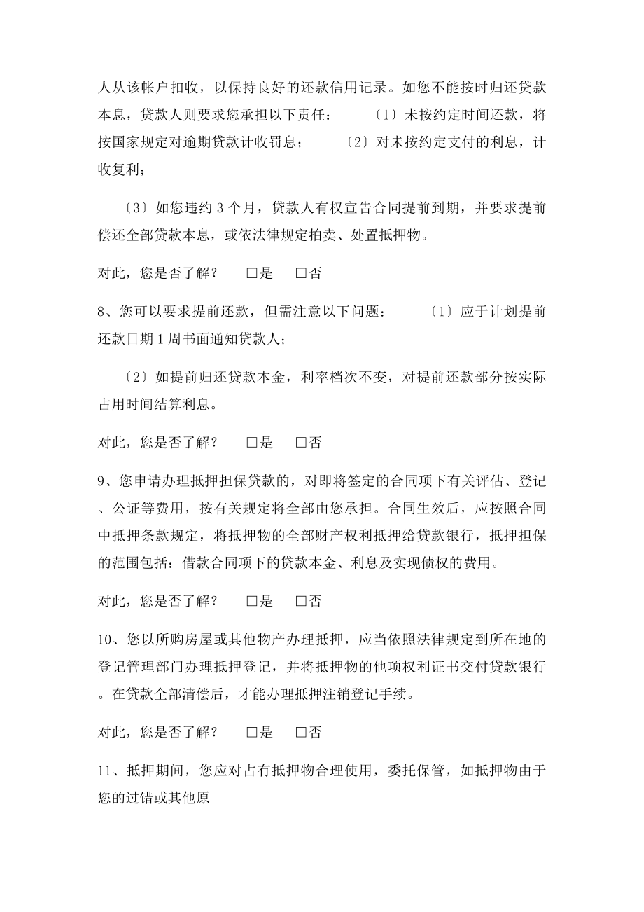 个人贷款客户面谈记录.docx_第2页