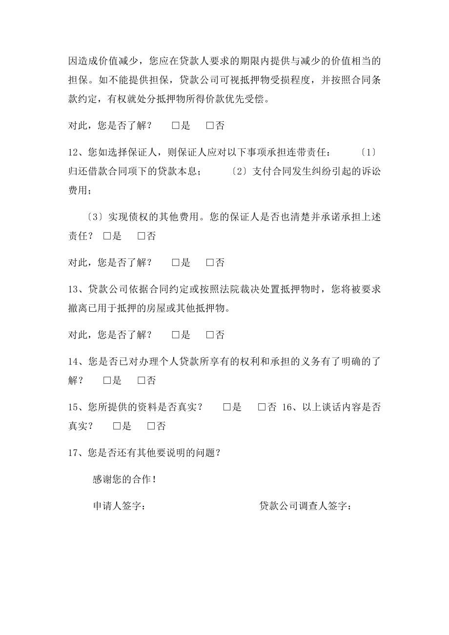 个人贷款客户面谈记录.docx_第3页