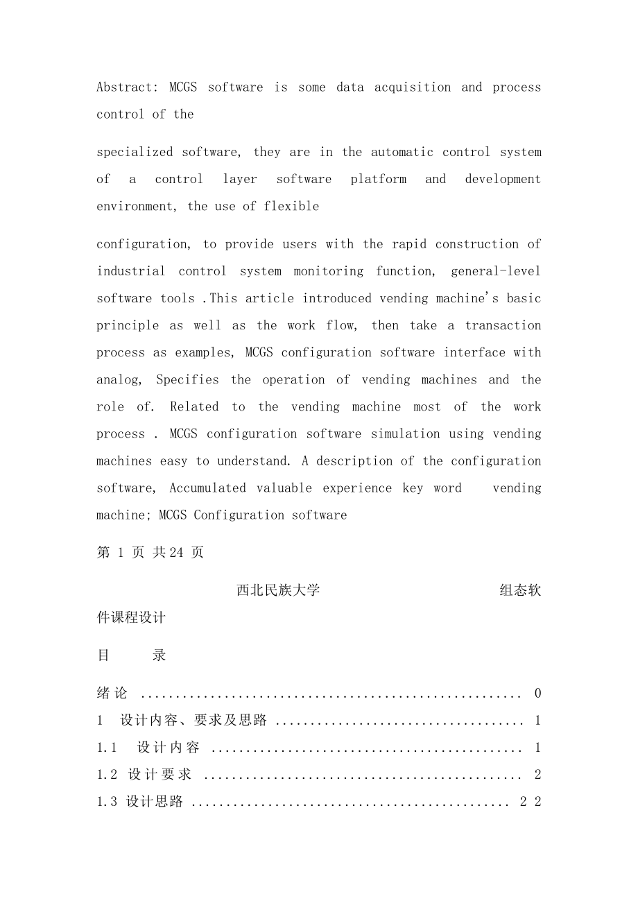 MCGS组态软件的自动售货机设计.docx_第2页