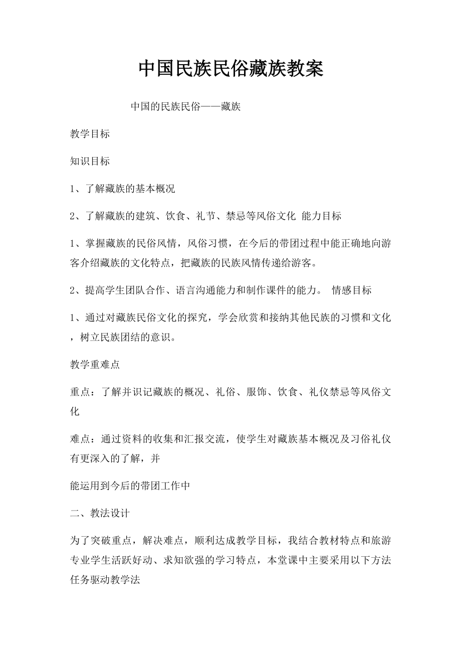 中国民族民俗藏族教案.docx