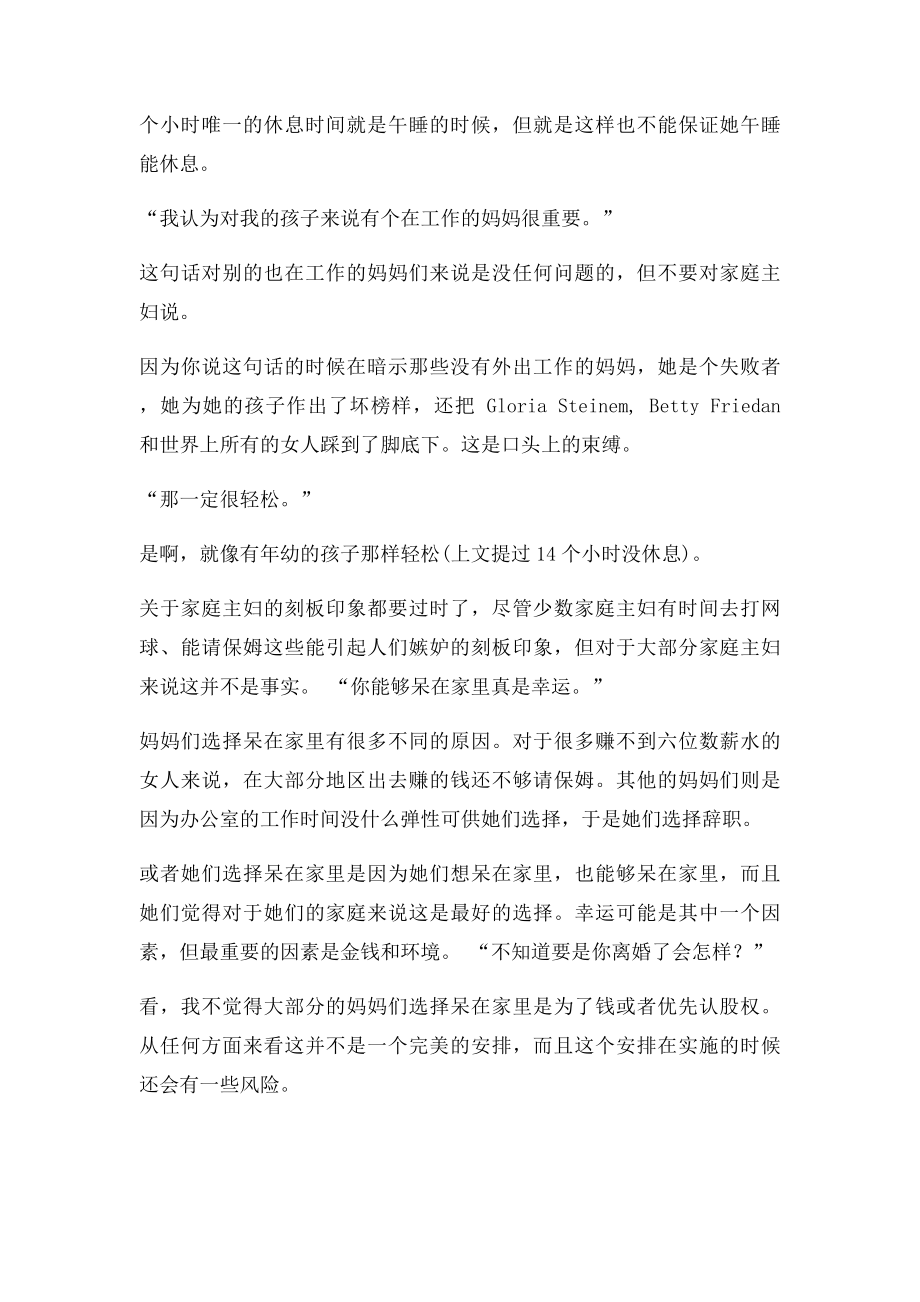 不要对家庭主妇说的7句话.docx_第2页