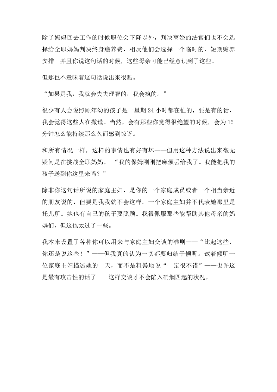 不要对家庭主妇说的7句话.docx_第3页