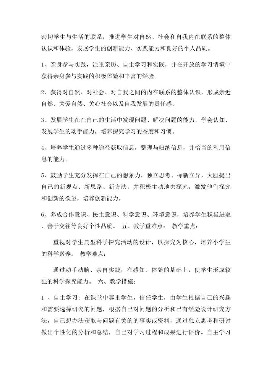 一年级科技与生活教学计划与进度.docx_第3页