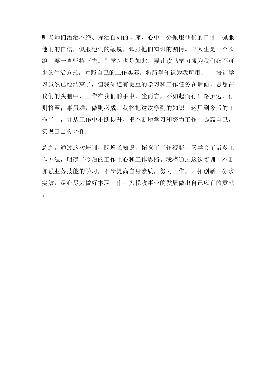 业务知识更新培训学习心得体会.docx_第2页