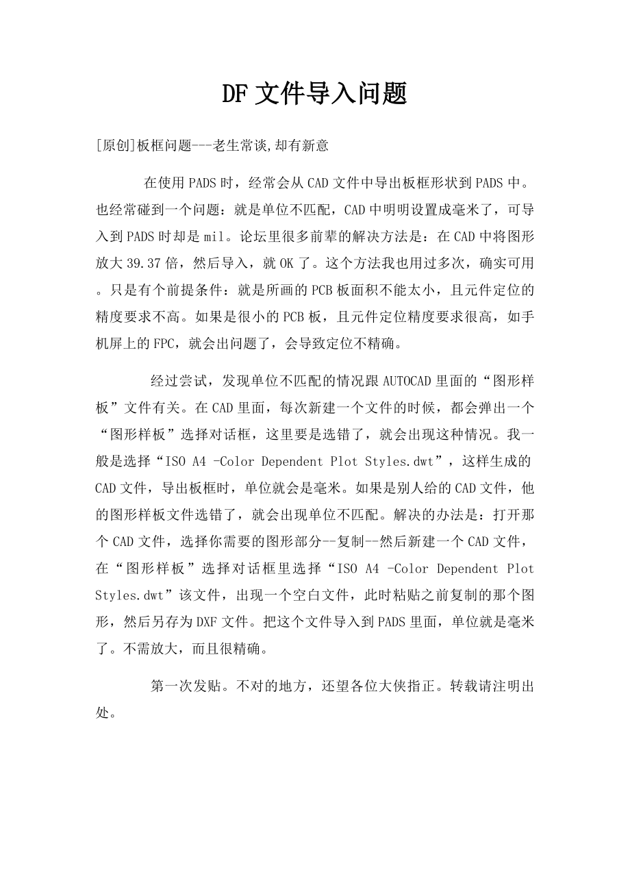 DF文件导入问题.docx_第1页