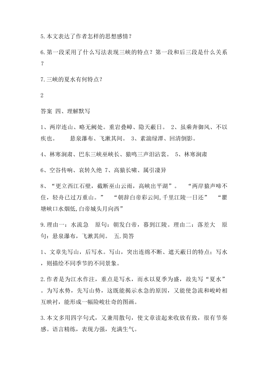 《三峡》复习导学案.docx_第3页