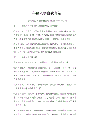 一年级入学自我介绍.docx