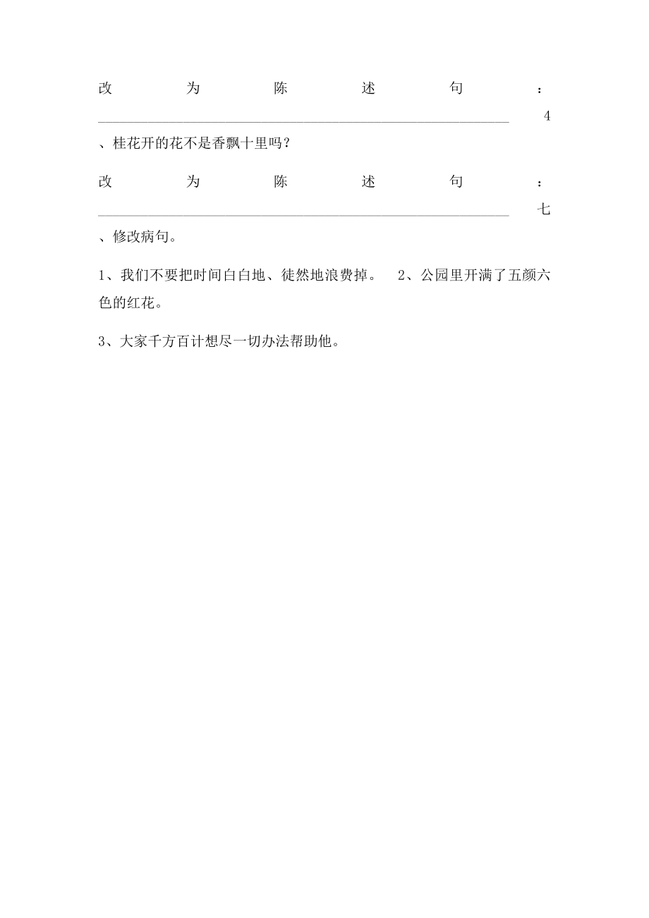 二十年后的家乡(3).docx_第3页