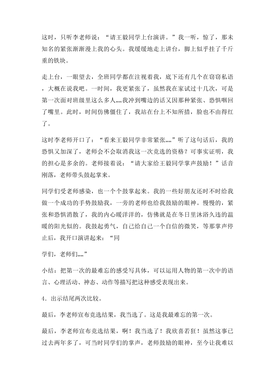 《难忘的第一次》教学设计.docx_第2页