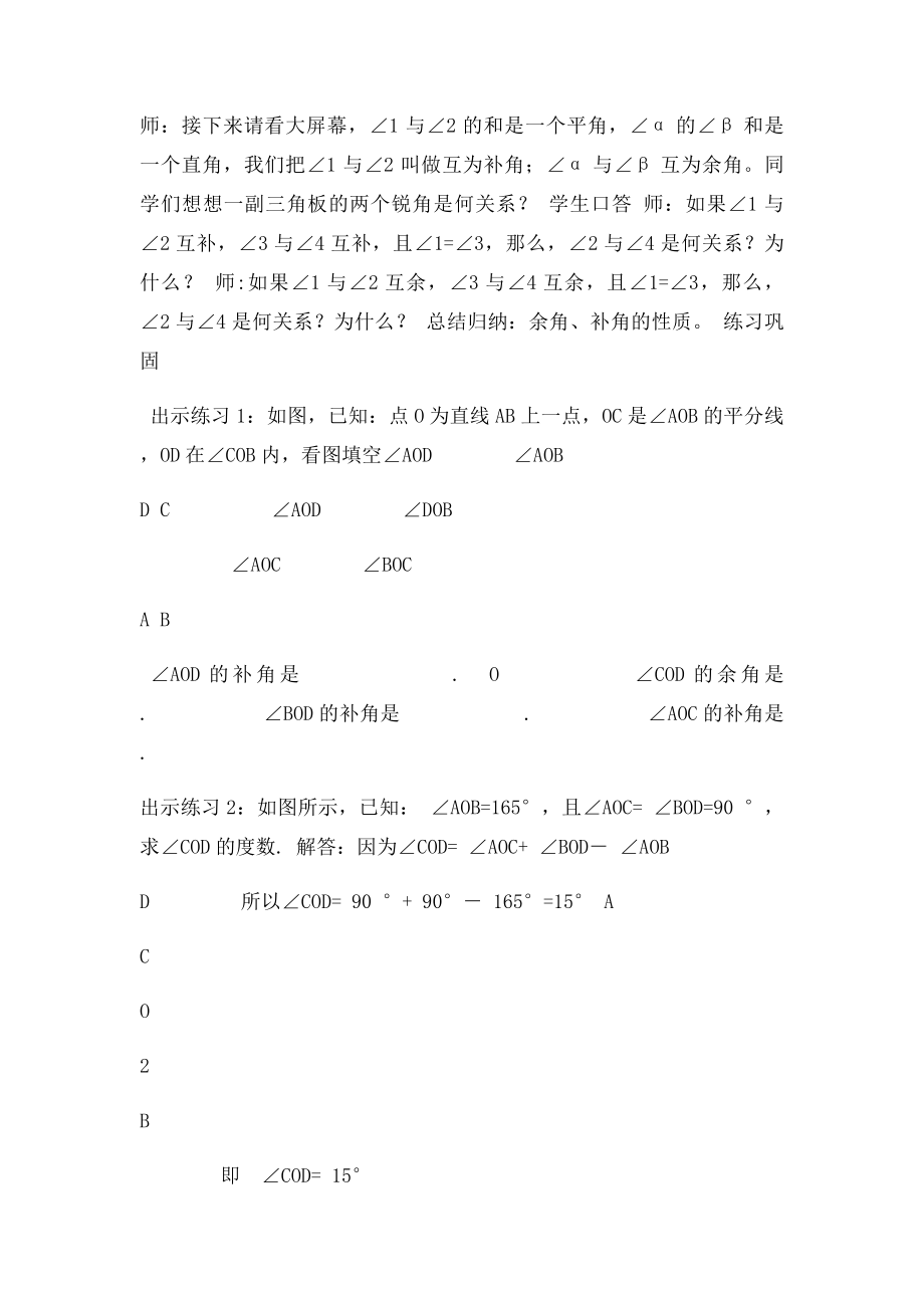 七级数学上册角的比较与补角教学设计沪科精.docx_第3页