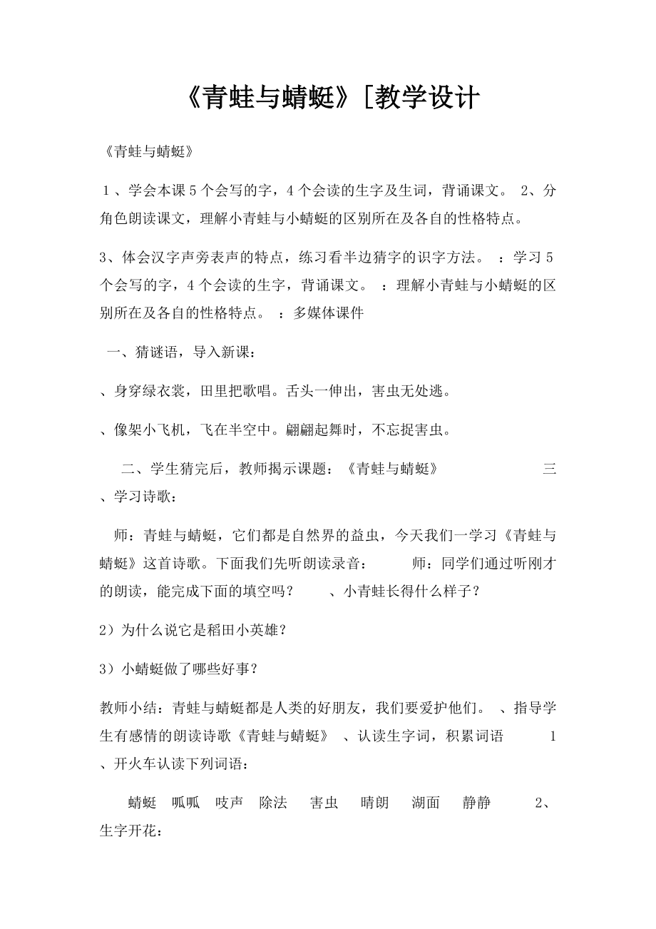 《青蛙与蜻蜓》[教学设计.docx_第1页