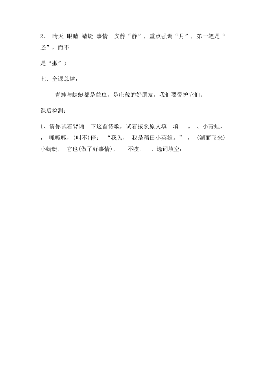 《青蛙与蜻蜓》[教学设计.docx_第3页