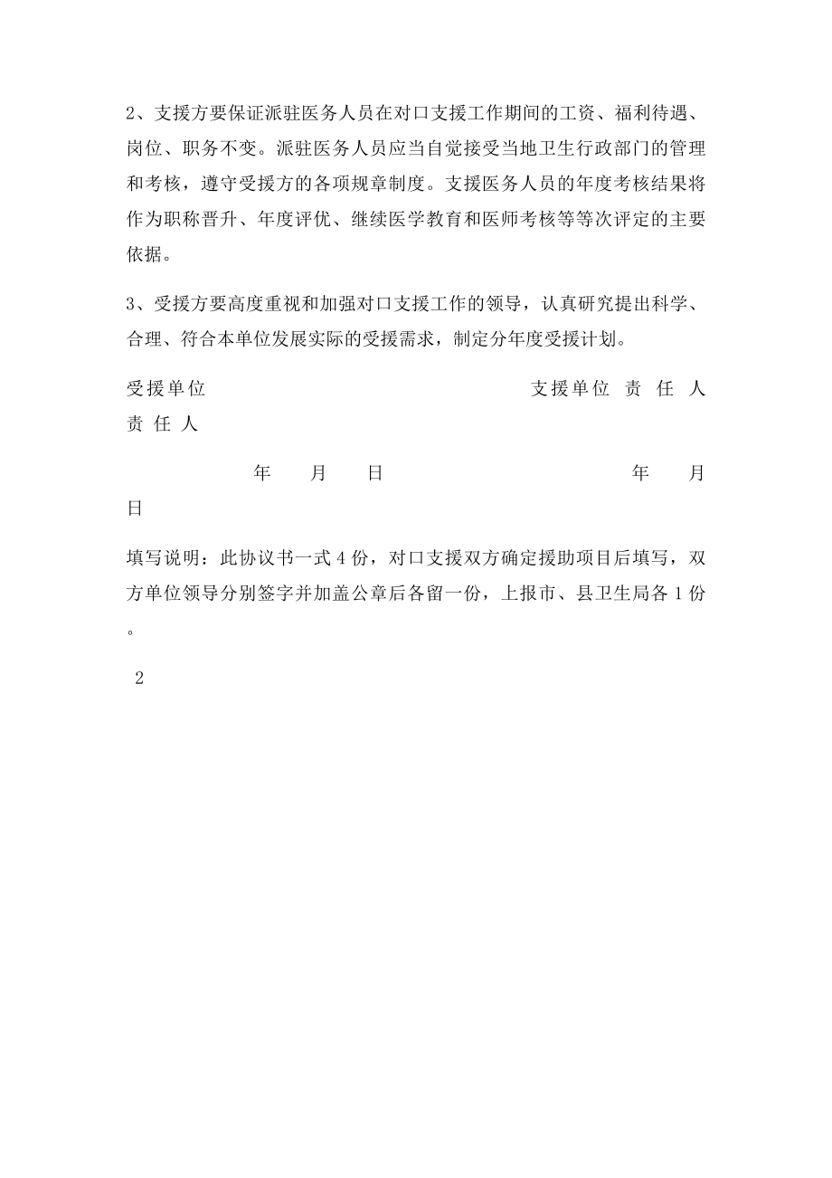 中医院对口支援卫生院协议书.docx_第3页