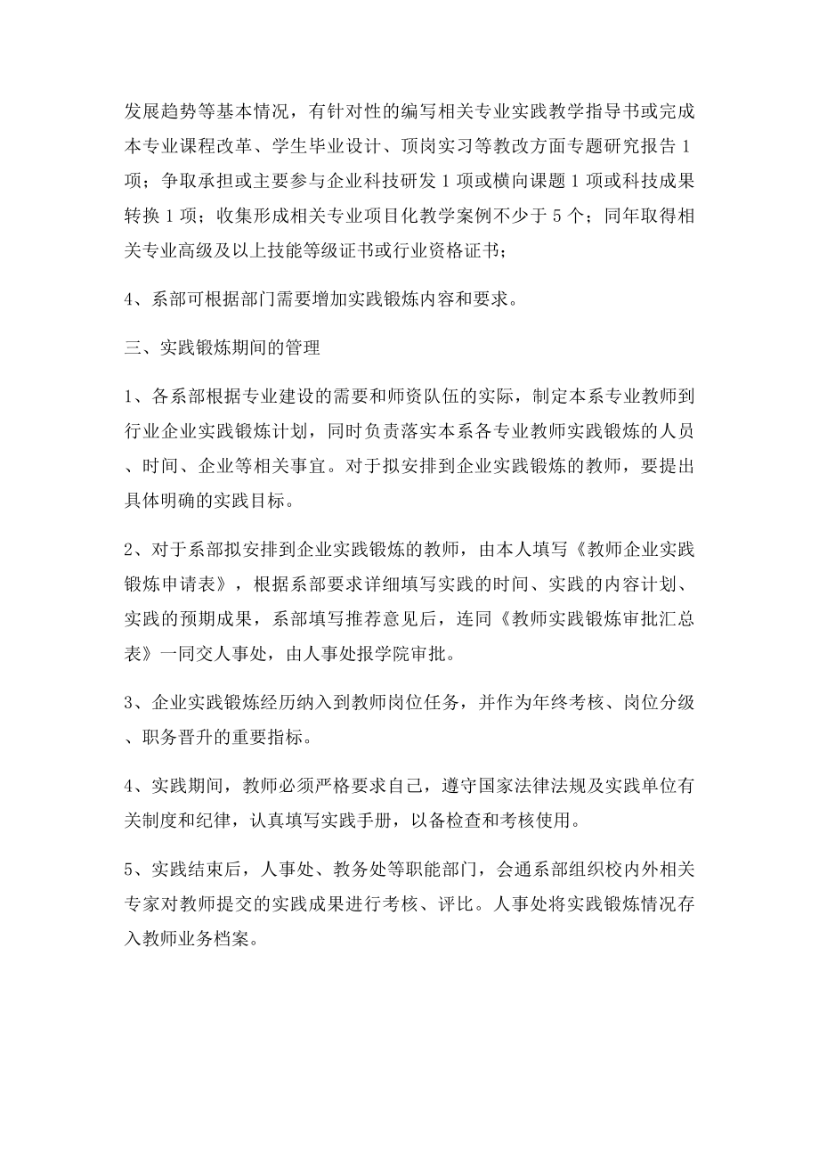 专业教师下企业实践锻炼管理办法.docx_第2页