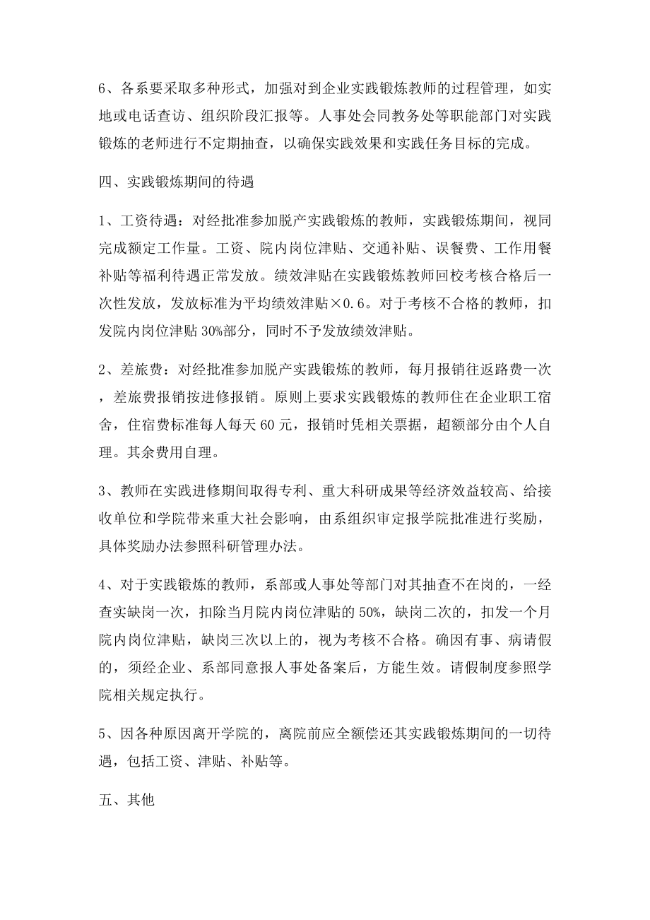 专业教师下企业实践锻炼管理办法.docx_第3页