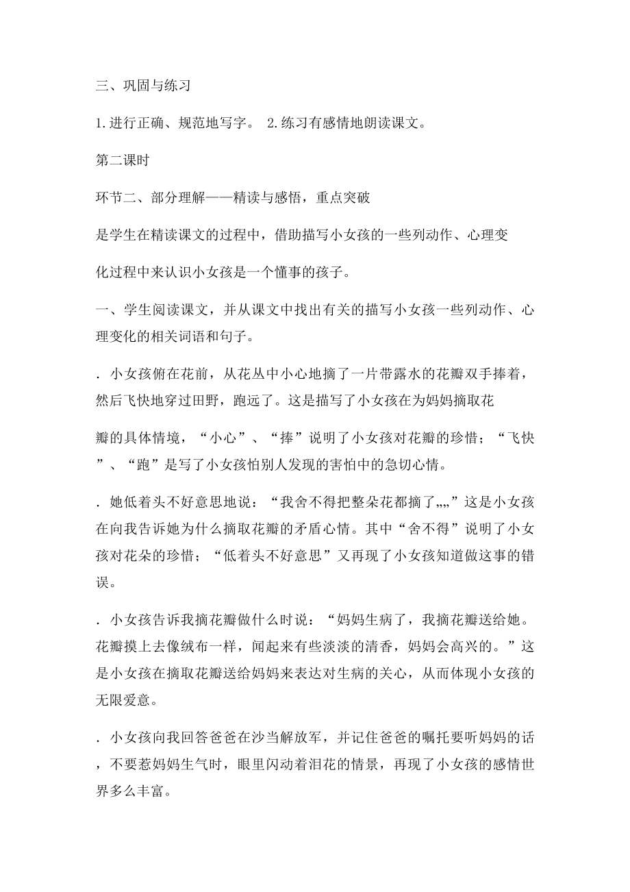 苏教三年级下册花瓣飘香教学设计.docx_第3页