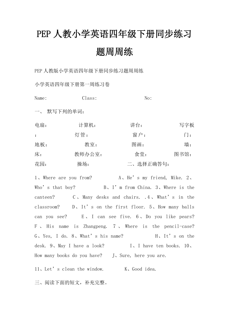 PEP人教小学英语四年级下册同步练习题周周练.docx_第1页