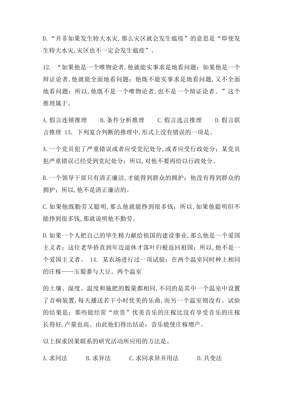 《逻辑学》考试单项选择题.docx_第3页