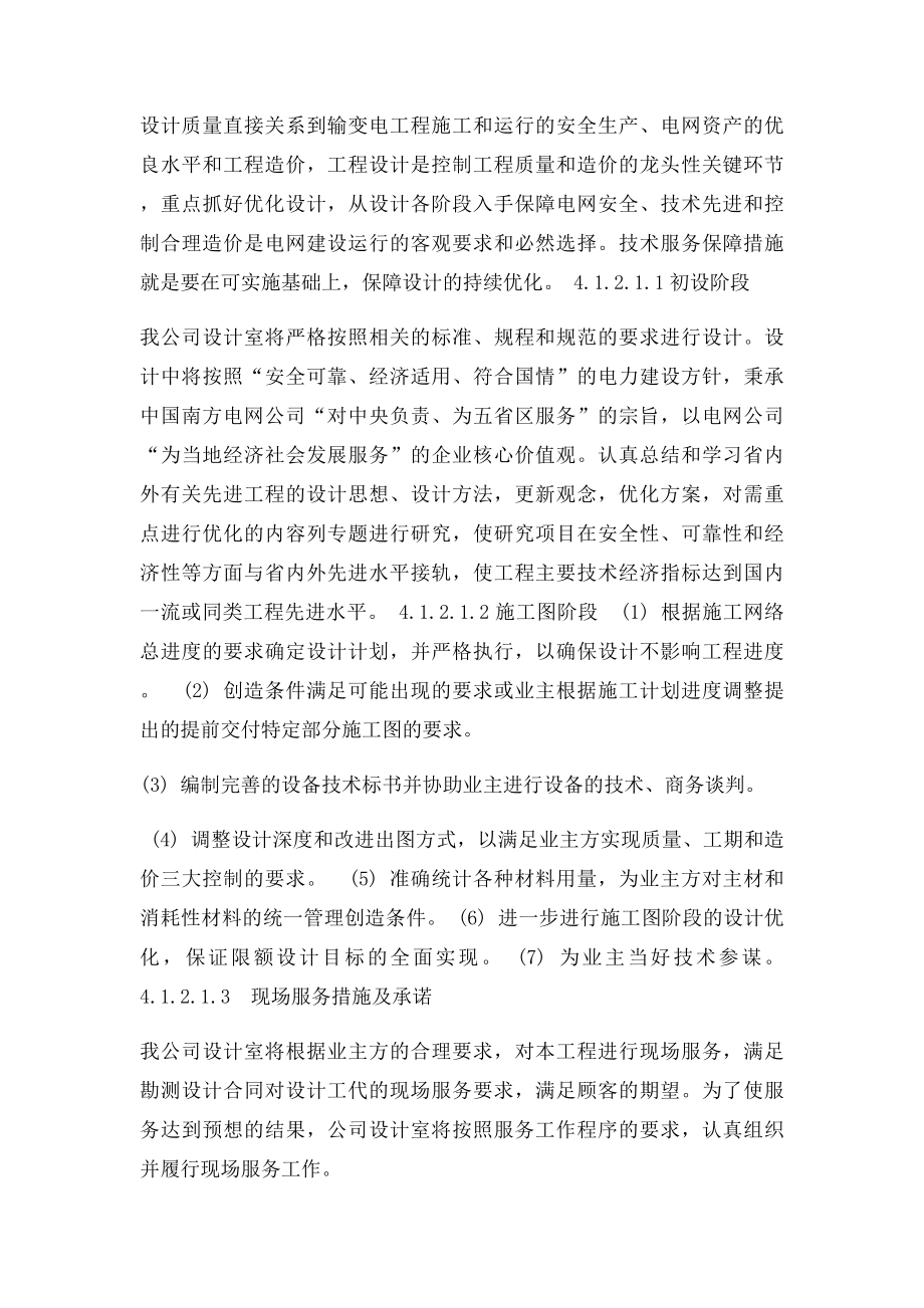 设计组织和技术服务保障措施.docx_第2页