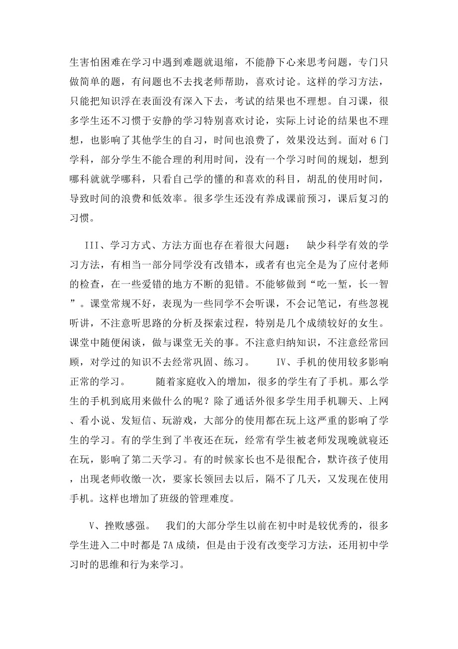 500班半期小结.docx_第2页