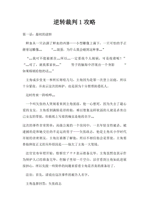 逆转裁判1攻略.docx